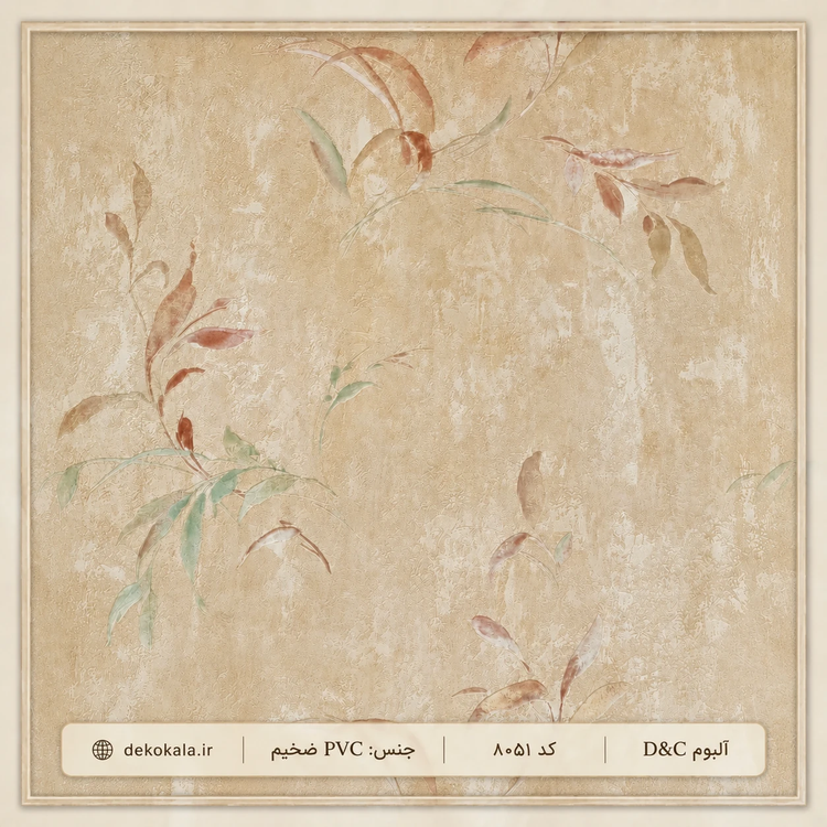 کاغذدیواری درجه یک حراجی قابل شستشو مناسب برای اتاق خواب و پذیرایی