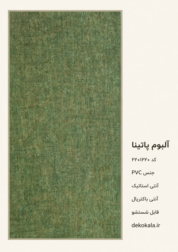 کاغذدیواری درجه یک حراجی کد 2201220 قابل شستشو مناسب برای اتاق خواب و پذیرایی