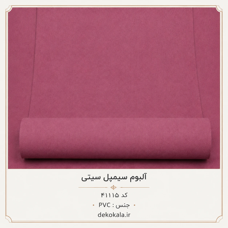 کاغذدیواری درجه یک حراجی قابل شستشو مناسب برای اتاق خواب و پذیرایی
